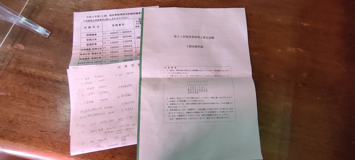 ocean220111's tweet photo. 今日は二級建設業経理士の試験でした✎
結果はどうかはわかりませんが、1ヶ月間しか勉強期間がない中、���日2時間以上は勉強に費やしたのでやれるだけのことはやりました💦

受験した皆さんお疲れ様でした😊

#二級建設業経理士　#資格　#受験　#経理士　#勉強　#オーシャン　#お疲れ様でした https://t.co/ae2HizrNTB