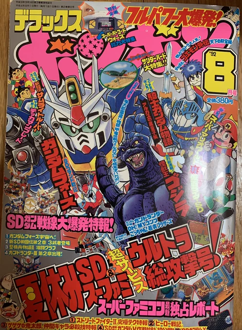 「怪獣王ゴジラ」連載1回目の状態の良いデラボンが押し入れから出てきました。これで2色グラビアでシーバラゴンの色が赤というのが分かりますね!このフィギュアを頂き、それを見ながら作画しました。 