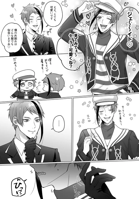 ジェイフロ🐬🦈 ⚓️イベ後衣装貰ってたらいいな、っていう… 