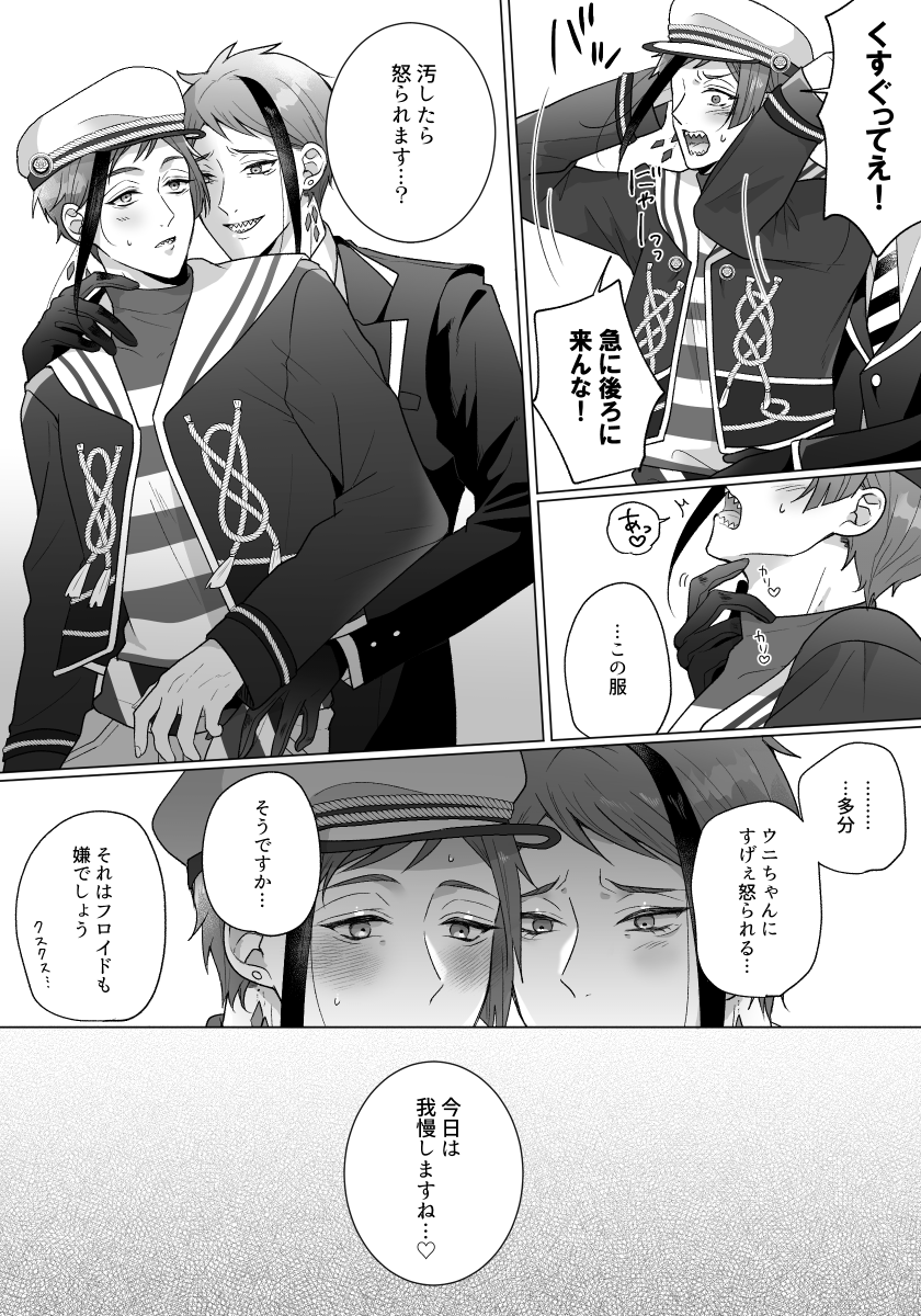 ジェイフロ🐬🦈 ⚓️イベ後衣装貰ってたらいいな、っていう… 