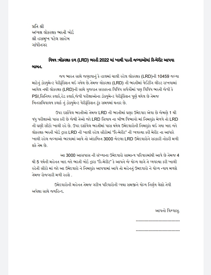 આદરણીય ગૃહમંત્રી શ્રી હર્ષસંઘવી સાહેબ તેમજ હસમુખ સાહેબ ને LRD ના દરેક ઉમેદવાર વતી એક વિનંતિ કે આપ વેઈટિંગ બાબતે હકારાત્મક વિચારો અને વેઈટિંગ આપો જેથી ઘણા વિદ્યાર્થીઓ ને આનો લાભ મળે.
<a href="/Hasmukhpatelips/">Hasmukh Patel</a>
<a href="/hamirrathod127/">Hamir Rathod ( માસ્તર )</a> 
<a href="/YAJadeja/">Yuvrajsinh Jadeja</a> 
<a href="/AngelAcademy1/">Samat Gadhavi Official</a> 
<a href="/sanghaviharsh/">Harsh Sanghavi</a> 
<a href="/Nimy_ahd/">મન ની વાત</a>