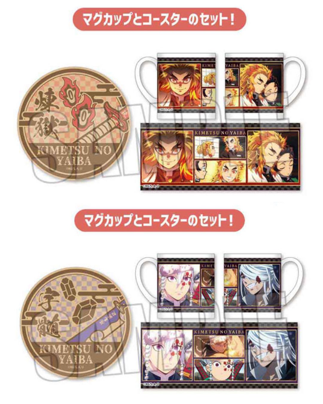 鬼滅の刃　煉獄&天元　グッズセット 鬼滅の刃最新情報＆グッズ情報@きめつねっと on X: 