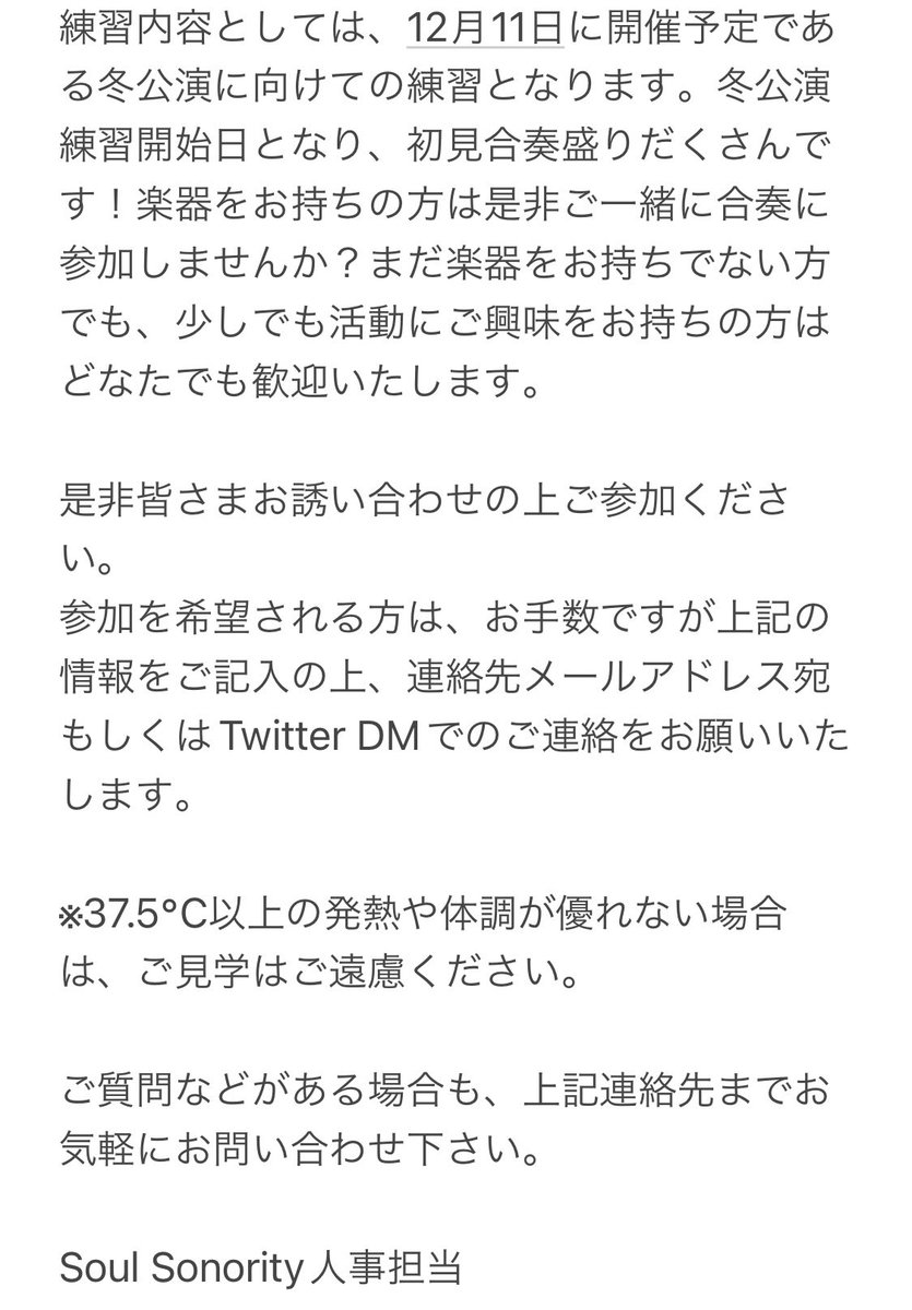 SoulSonority's tweet photo. また、9/19(月祝)及び25(日)に一斉見学会を開催いたします！
詳細は添付画像及びHP(https://t.co/qzMyfJ784Z)をご参照ください。
特にトランペット・ホルン・テューバ・コントラバスパートは大募集中となっております！
各パートの募集状況に関しても添付画像をご参照ください🙇‍♂️ https://t.co/d9XwHHu6HN