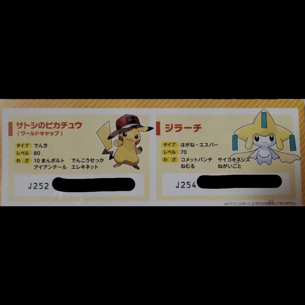✨Sorteo Código World Cap Pikachu + Jirachi ✨

Requisitos: Follow, RT, ❤️ y citar a un amigo

No requiere Switch Online, solo tener Pokémon Espada/Escudo

Resultados el 20/9/22⏳

Suerte 💕