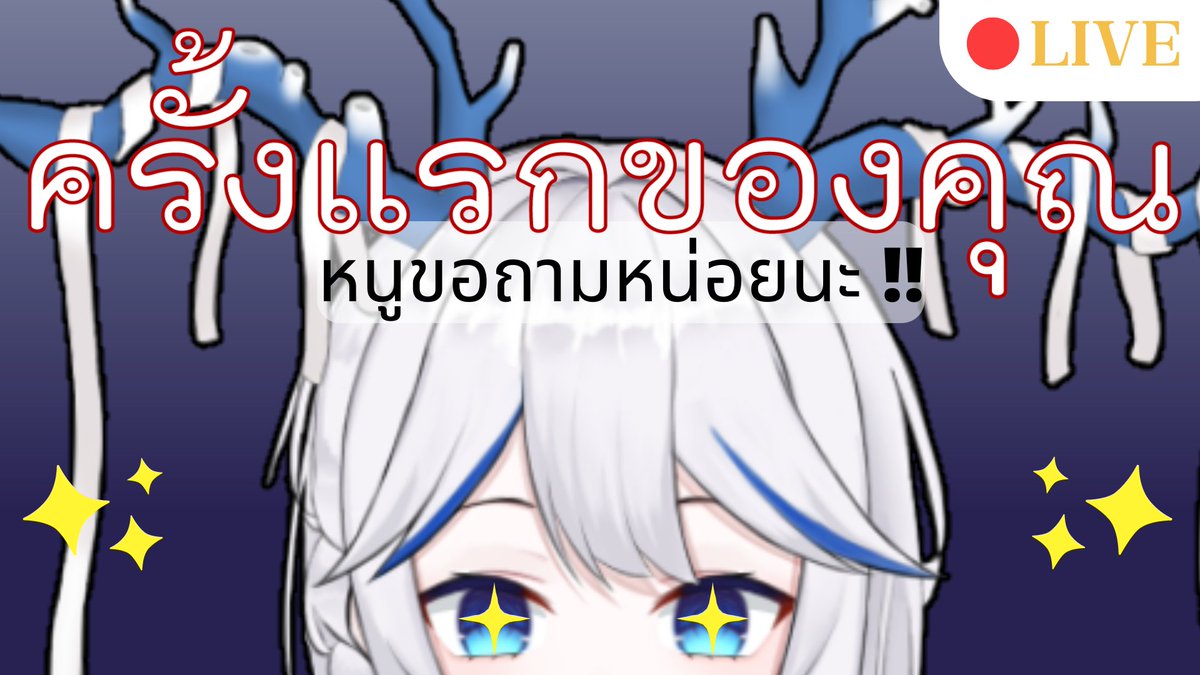 Vellvakoray's tweet photo. ‼️ 【Let's tallk】รีวิวครั้งแรกของคุณ!!!!!! 20.00 GMT+7
หนูขอถามหน่อยน้าาา😊 มาแลกเปลี่ยนกันเถอะ!🌟
v ประตูทะลุมิติมาหาเวลล์วา v
https://t.co/vX6IqXgHbm
#vtuberth #Vtuber #VNRproject #VanariaProject https://t.co/6GRnIxd5mH