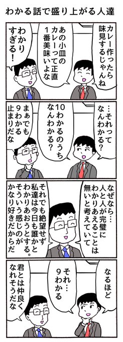 4コマ
「わかる話で盛り上がる人達」 