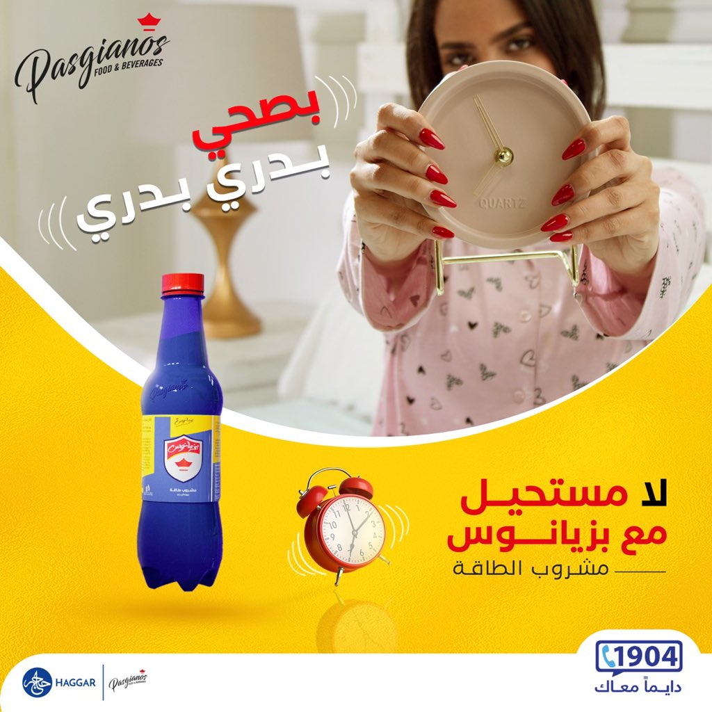 PasgianosSudan1's tweet photo. خليها معاك من بدري 😊
#بزيانوس_مشروب_طاقة #لا_مستحيل
#pasgianos_energy #pasgianos #sudan https://t.co/Iw5ZMEgnjK