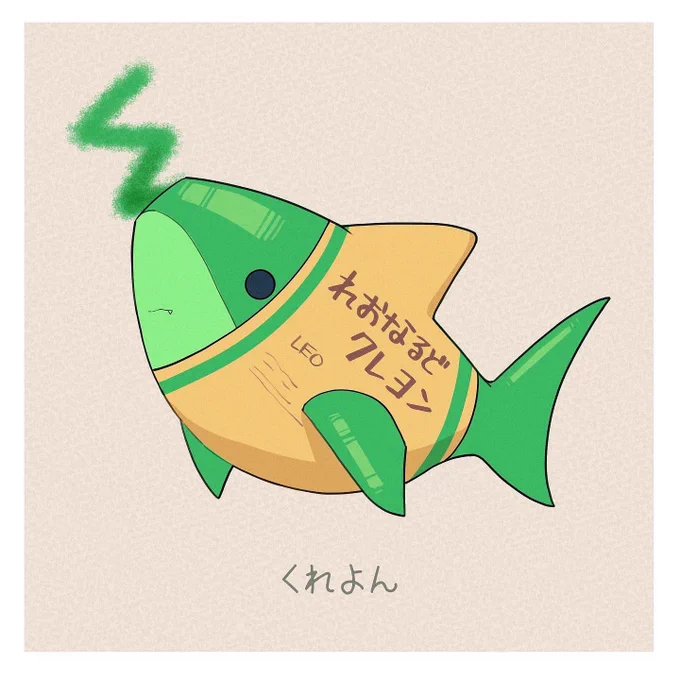さめ×クレヨン 