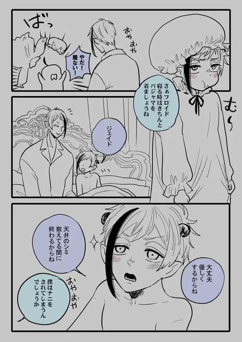 秒で
※ショタフロ×ジェイド 