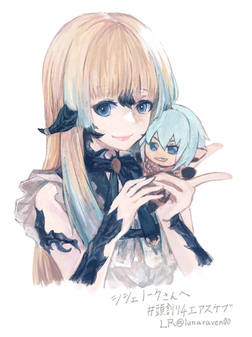 #頭割り4エアスケブシシェノークさんのアウラさんwithぬいシュファン。ご依頼ありがとうございました～! 