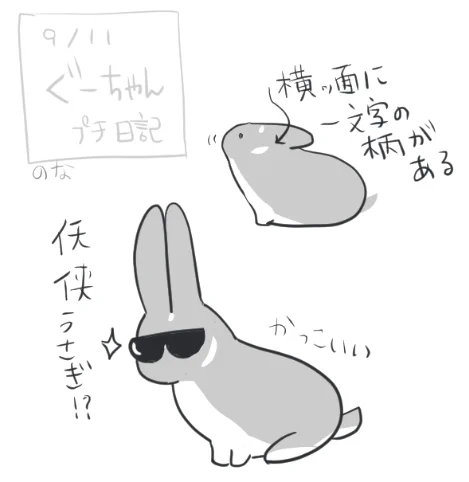 任侠うさぎ 