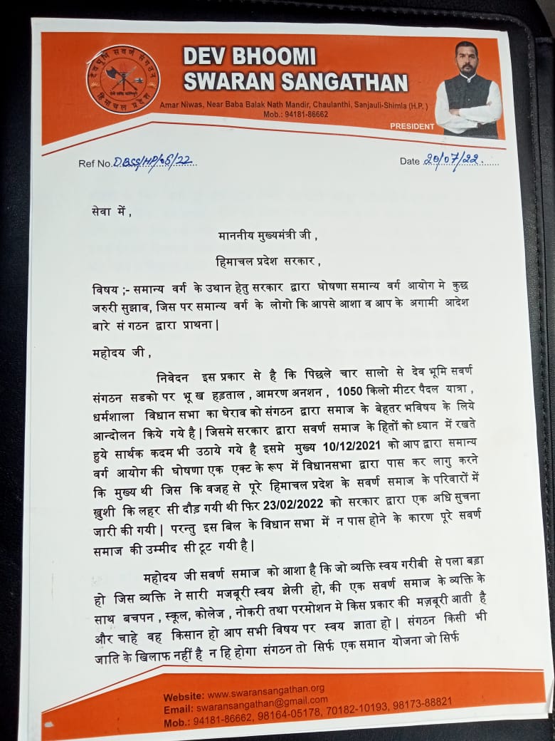 swaransangthan's tweet image. सवर्ण समाज करे पुकार, सवर्ण आयोग गठन हमारा अधिकार ✊
  @BJP4India @BJPMahilaMorcha
@AICCMedia @JPNadda
@DhumalHP @BJYMinHP @INCHimachal @INCIndia @CMOFFICEHP @BJPHP @jairamthakurbjp @ianuragthakur @PMOIndia @AmitShah @narendramodi @RahulGandhi @AgnihotriLOPHP  @AamAadmiParty