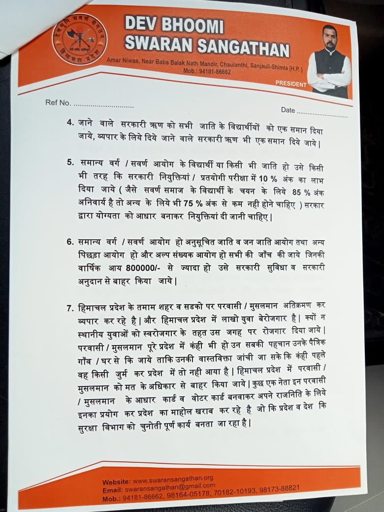 swaransangthan's tweet image. सवर्ण समाज करे पुकार, सवर्ण आयोग गठन हमारा अधिकार ✊
  @BJP4India @BJPMahilaMorcha
@AICCMedia @JPNadda
@DhumalHP @BJYMinHP @INCHimachal @INCIndia @CMOFFICEHP @BJPHP @jairamthakurbjp @ianuragthakur @PMOIndia @AmitShah @narendramodi @RahulGandhi @AgnihotriLOPHP  @AamAadmiParty