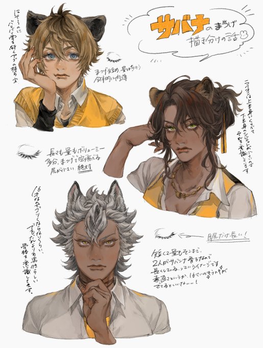まつげの話をしたかったのにただの描き分けの話になってしまったメモ 