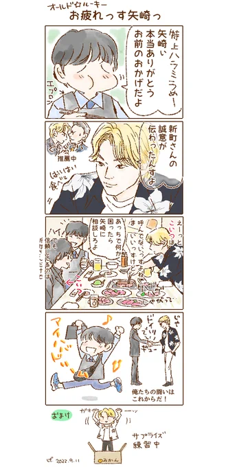 オールドルーキー漫画⚽️
矢崎っすー
#オールドルーキー 