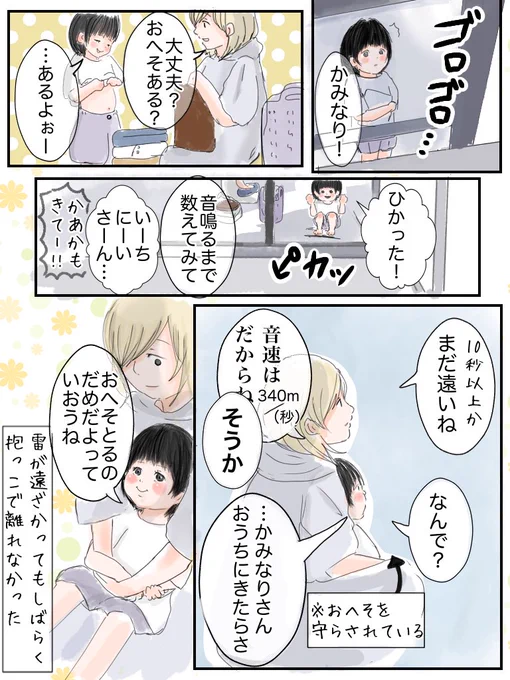 楽しいけどちょっと不安で怖いけど見たい奴

#育児漫画 #なんか良かった日記 