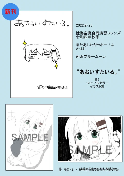 少し早いですが、新刊こんな感じです。
コミケの時と比べてページ数少ないです。
よろしくお願いします。 