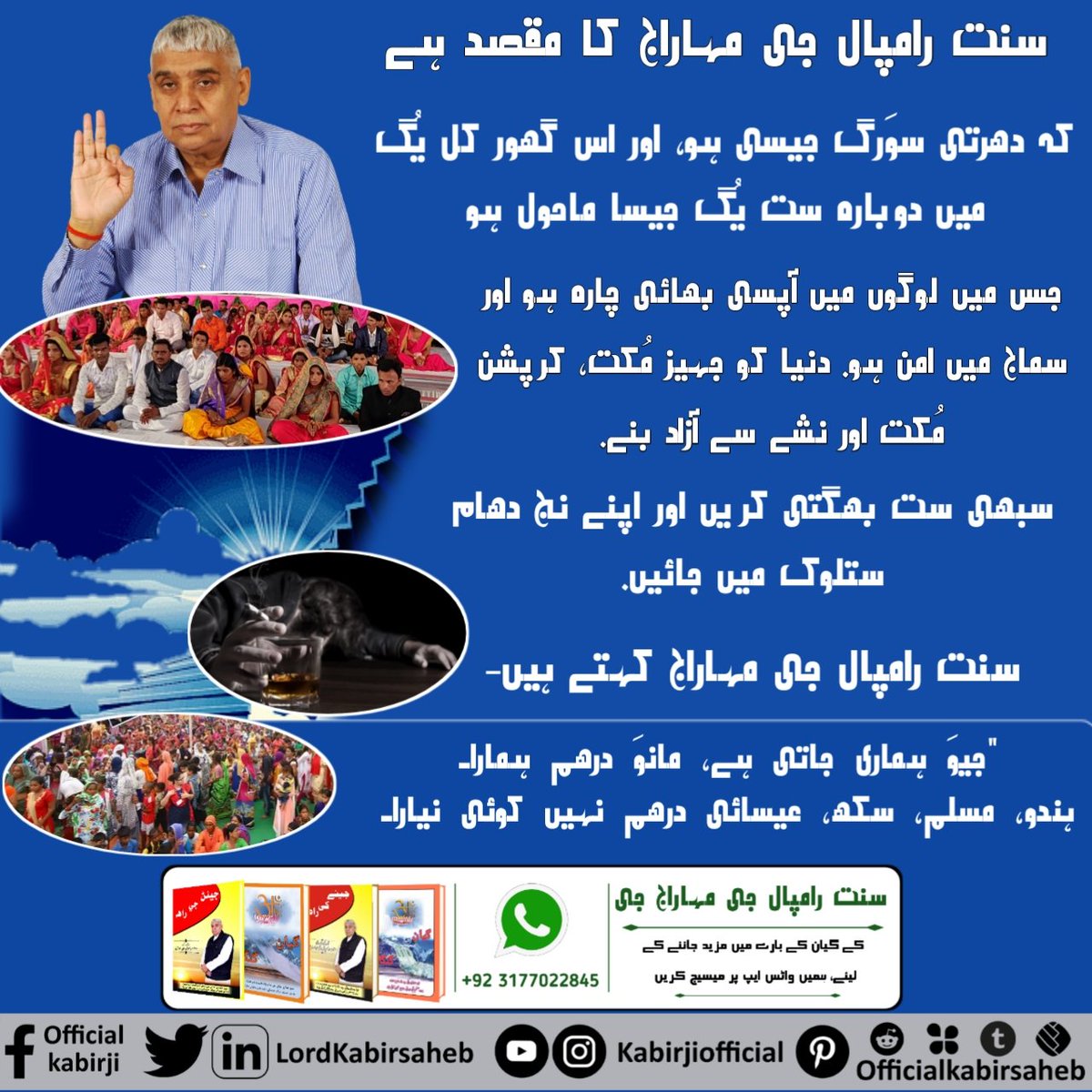 #دھرتی_پر_اوَتار
CHEIRO in the support of Sant Rampal Ji Maharaj, in a book written in 1925.
Only a Saint born in latter half of 20th Century i.e 2000 A.D.
(After year 1950) would bring (a new Civilisation) in the world, which would spread in the entire world