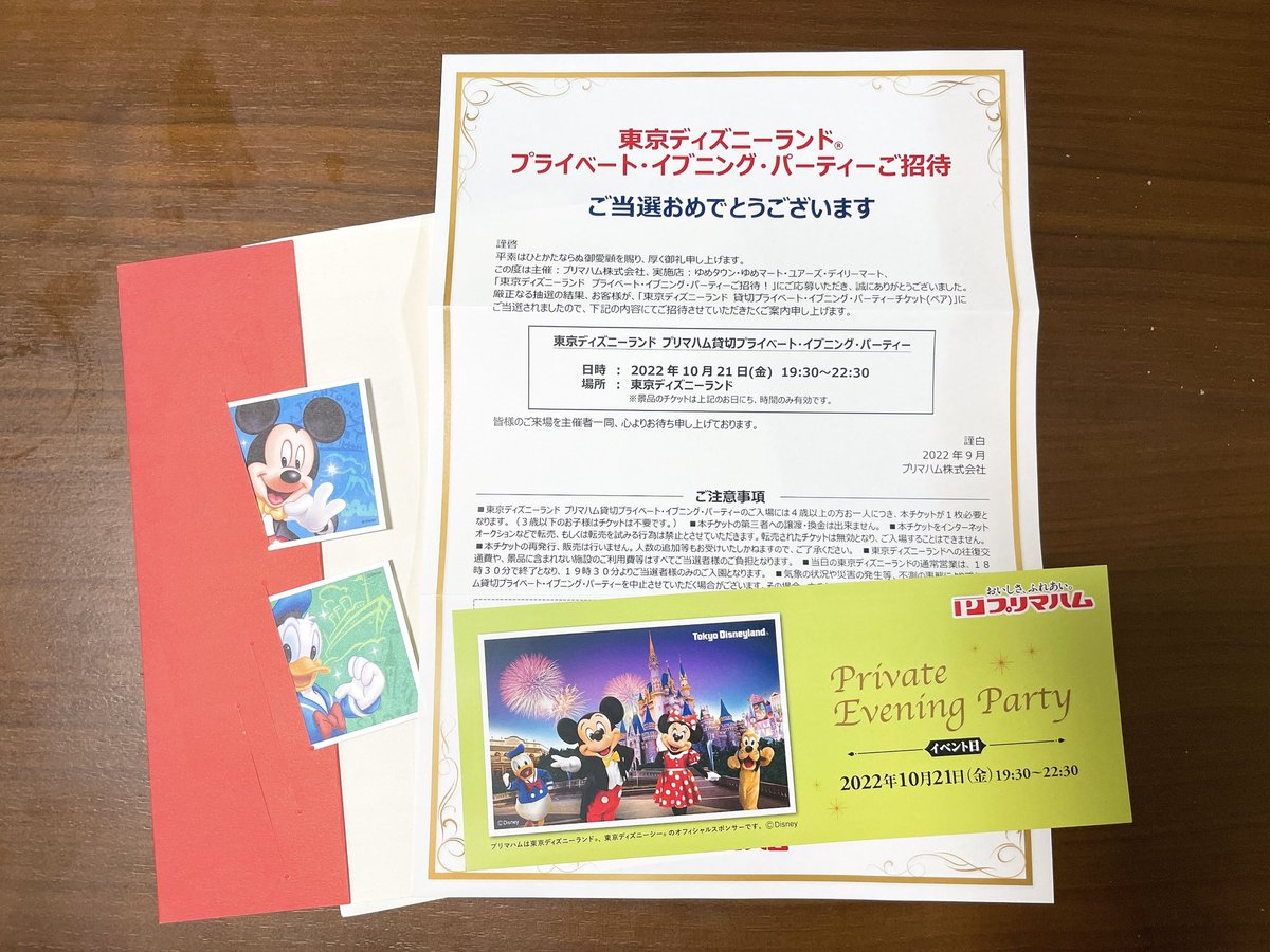 Gr N やったー 貸切ナイト当選したーー 今年は2回ディズニー行けそう プリマハムさんありがとう T Co Duvv2cwfgv Twitter
