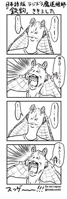 日本語版ラジドラ「鉄鉤」を聴いたオタク
ネタバレあり 