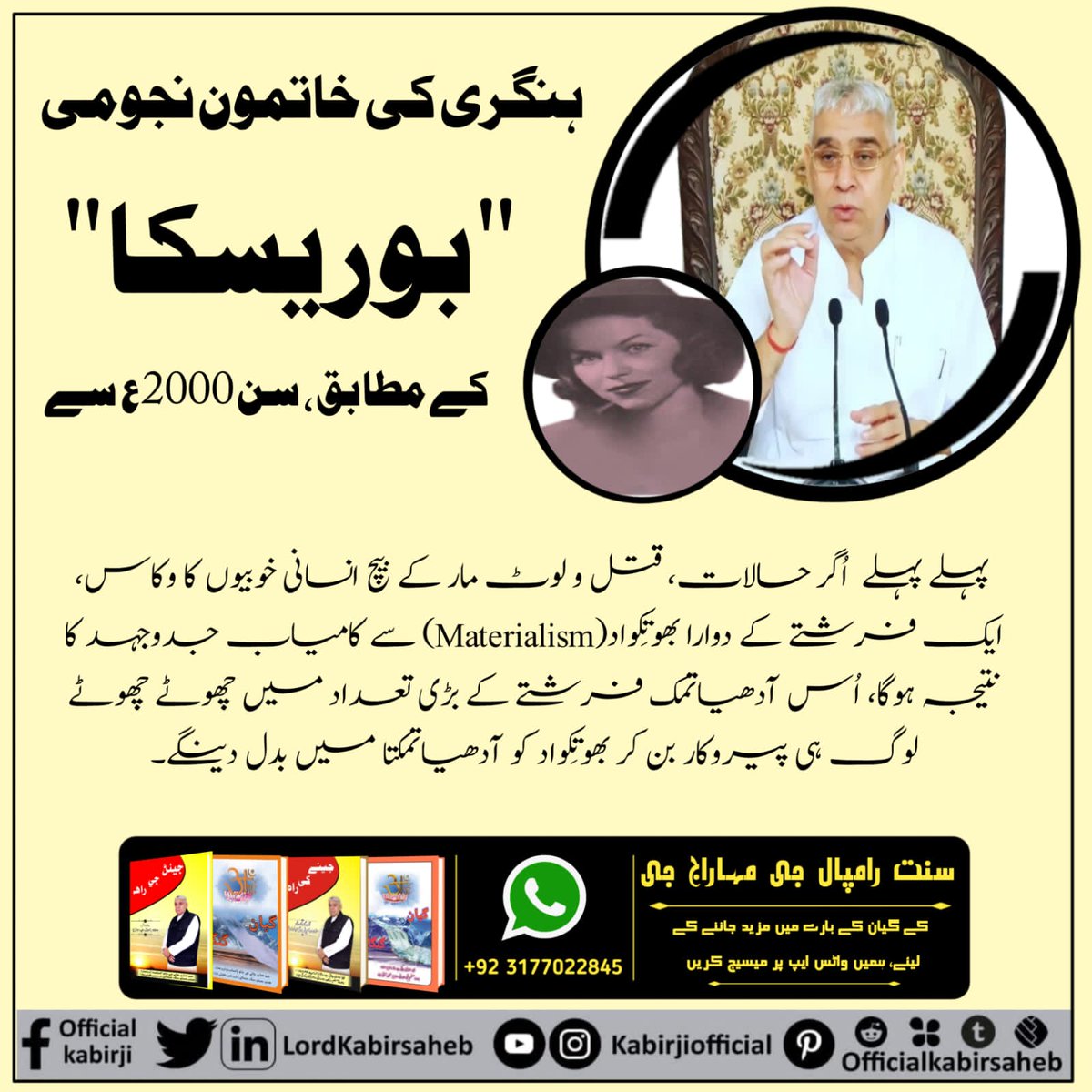 #دھرتی_پر_اوَتار
ہنگری کی خاتون نجومی "بوریسکا" کے مطابق، سن 2000ع سے پہلے پہلے  اُگر حالات، قتل و لوٹ مار کے بیچ انسانی خوبیوں کا وکاس، ایک فرشتے کے دوارا بھوتِکواد(Materialism) سے کامیاب جدوجہد کا نتیجہ ہوگا، اُس آدھیاتمک فرشتے کے بڑی تعداد میں چھوٹے چھوٹے لوگ ہی پیروکار