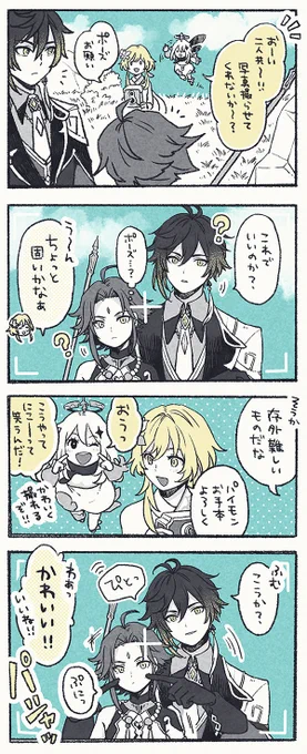 魈くんをかわいく撮ってほしい鍾離先生と、感触が忘れられない魈くんの魈鍾まんが 