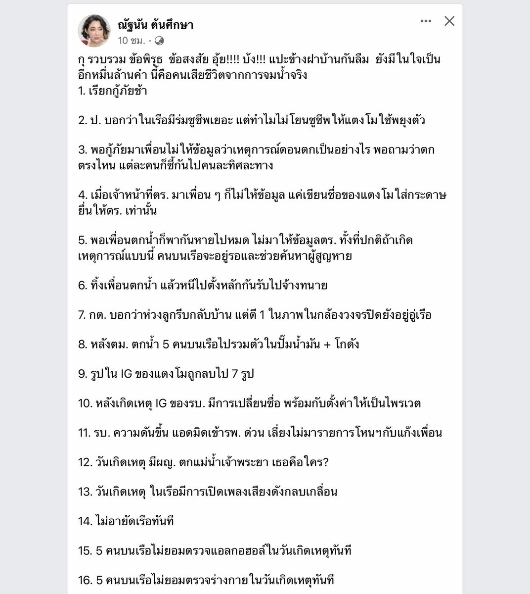 33new_n's tweet photo. รีรันค่ะ ข้อพิรุธเพียบ นับนิ้วยังไม่พอ งี้ยังบอกเป็นอุบัติเหตุ อุบัติเหตุพ่อง !! 
#แตงโมต้องได้รับความยุติธรรม https://t.co/lQbB891Tqg