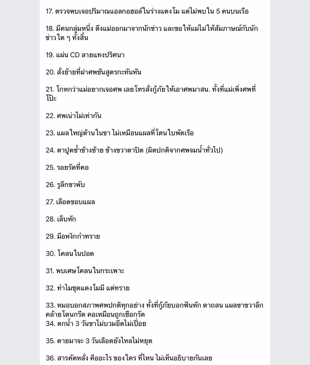 33new_n's tweet photo. รีรันค่ะ ข้อพิรุธเพียบ นับนิ้วยังไม่พอ งี้ยังบอกเป็นอุบัติเหตุ อุบัติเหตุพ่อง !! 
#แตงโมต้องได้รับความยุติธรรม https://t.co/lQbB891Tqg