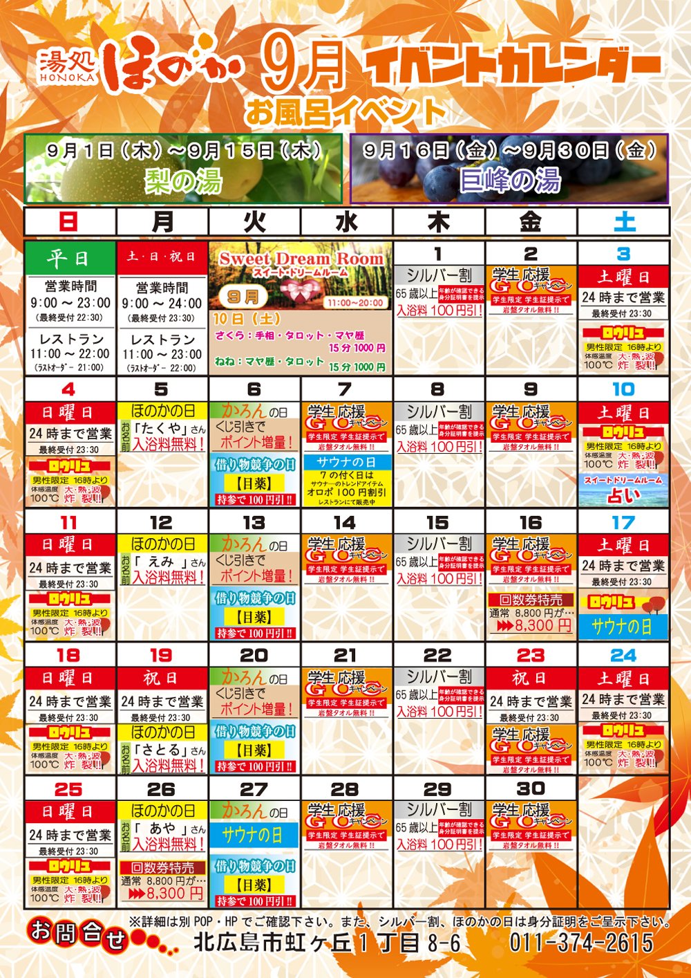 北のたまゆら 入浴券 20枚