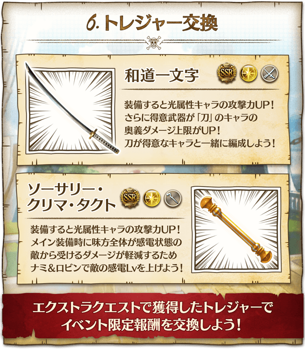 グラブル攻略 Gamewith ワンピースコラボtips情報 報酬武器 光ssr刀 和道一文字 光ssr杖 ソーサリー クリマ タクト T Co Zhlz7xhgkx Twitter グラブル攻略 Gamewith ワンピースコラボtips情報 報酬武器 光ssr刀 和道一文字 光ssr杖 ソーサリー クリマ タクト T Co Zhlz7xhgkx Twitter