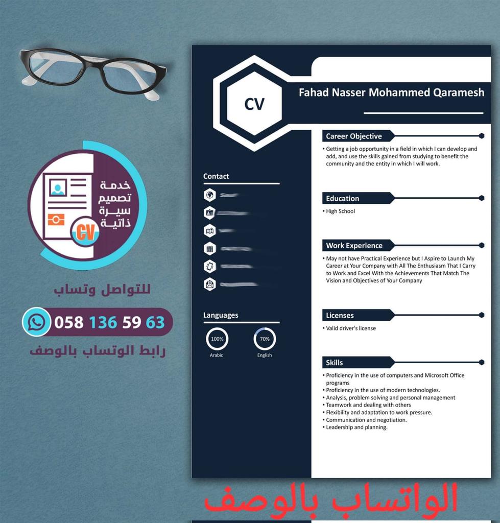 تصميم سيره ذاتيه