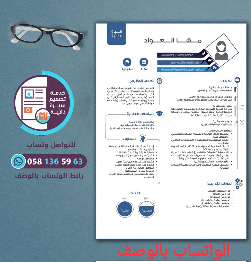 تصميم سيرة ذاتية