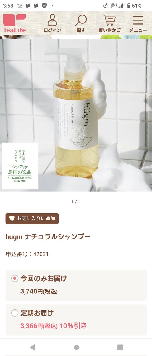 YASHA13891085's tweet photo. ヘアケアでは、人気の ＃hugm ナチュラルシャンプーが、＃ティーライフ 様の商品では初めて『島田の逸品』に選ばれました。『島田の逸品』とは、静岡県島田市の魅力を日本、世界に発信するために募集し、2年に１度選考にて認定を行われた逸品です。
天然素材に拘りぬいて作成されました。😃
　　　⬇ https://t.co/O1VwgWKg2a
