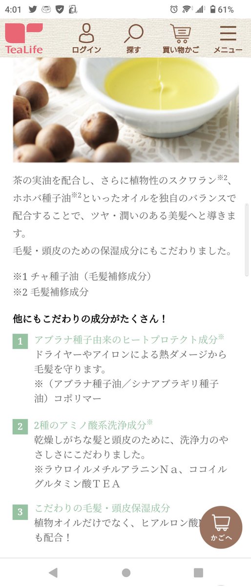 YASHA13891085's tweet photo. ヘアケアでは、人気の ＃hugm ナチュラルシャンプーが、＃ティーライフ 様の商品では初めて『島田の逸品』に選ばれました。『島田の逸品』とは、静岡県島田市の魅力を日本、世界に発信するために募集し、2年に１度選考にて認定を行われた逸品です。
天然素材に拘りぬいて作成されました。😃
　　　⬇ https://t.co/O1VwgWKg2a