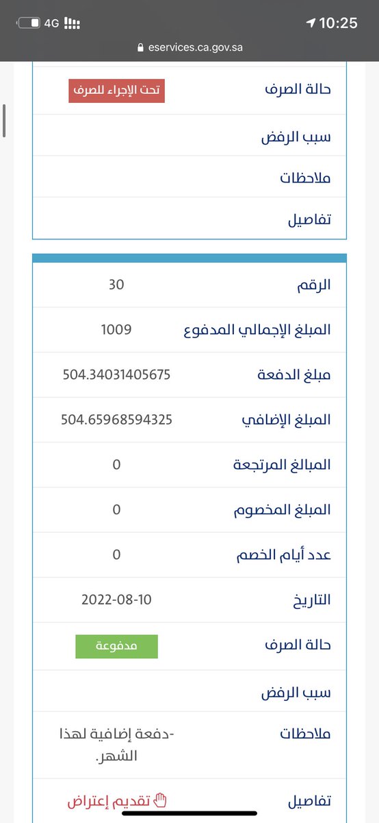 Wa_808's tweet photo. @citizenaccount @Citizen_care استفسار نزلي الشهر اضافي مع العلم تنزل سنه ولا بس شهر ؟ والي بعده نزلت ناقصه نصها ؟ https://t.co/subO3M8NDD