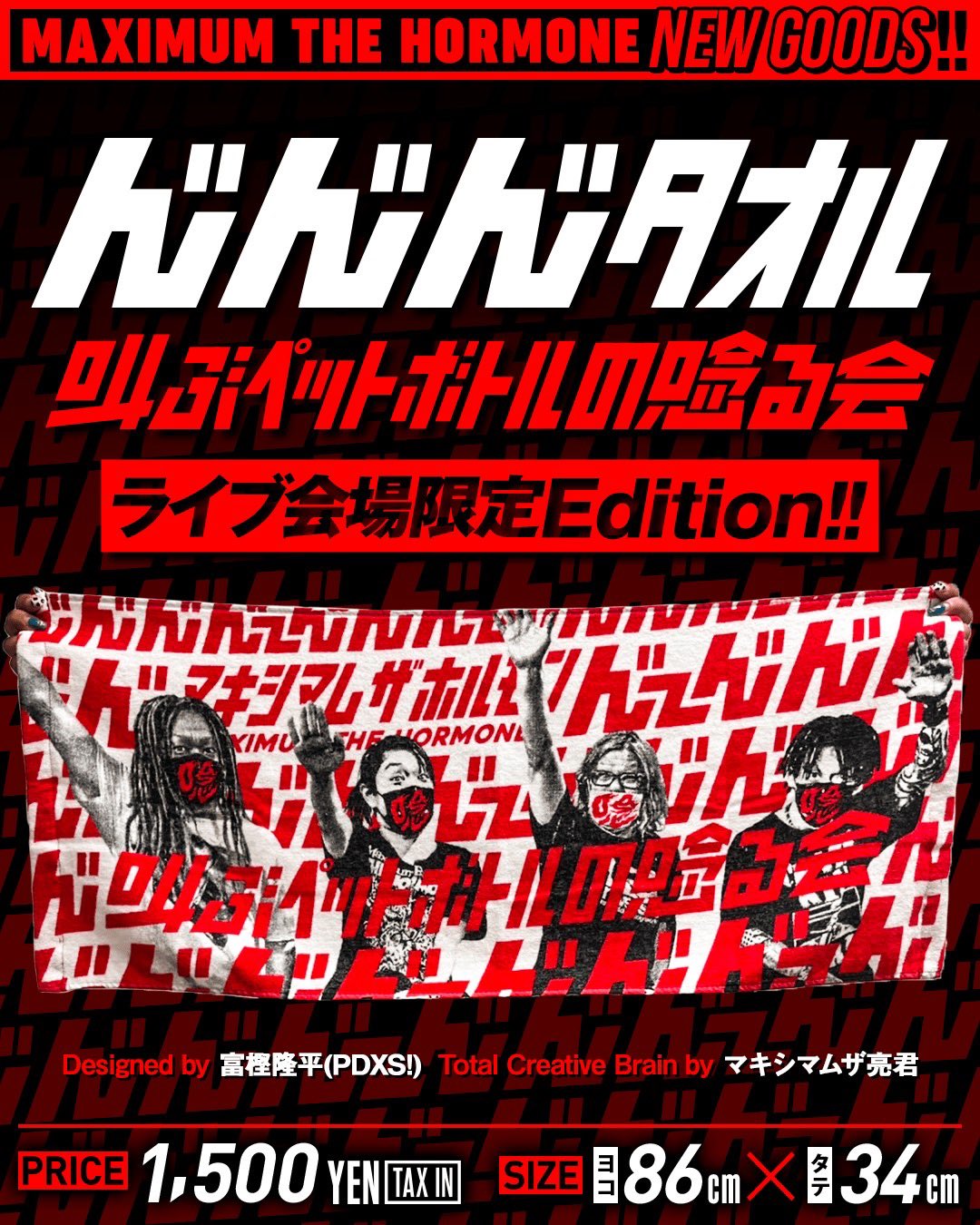 マキシマム ザ ホルモン on Twitter: