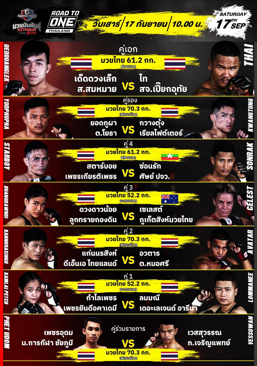 FairtexF's tweet photo. 🔥Update Fight Card 🔝🔝
“Fairtex Fight Road To ONE Thailand มวยมันพันธุ์ เอ็กซ์ตรีม”

🎟 จองบัตรได้ที่ https://t.co/TrEyYJzRuV ‼️‼️
🎦ถ่ายทอดสดให้ชมพร้อมกัน ทางช่อง 7HD กด 35 📺

#WeAreONE #RoadToONEThailand #FairtexFight
#เวทีONECHAMPIONSHIP
#tero #ch7hd #yuth #ONEFC https://t.co/WNkqHREVqn