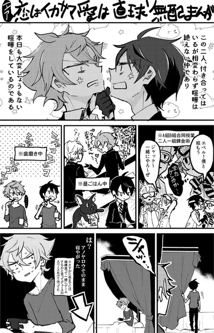 喧嘩するエスデュの漫画8/28のエアブーの無配でした!見てくださった方ありがとうございました～ 