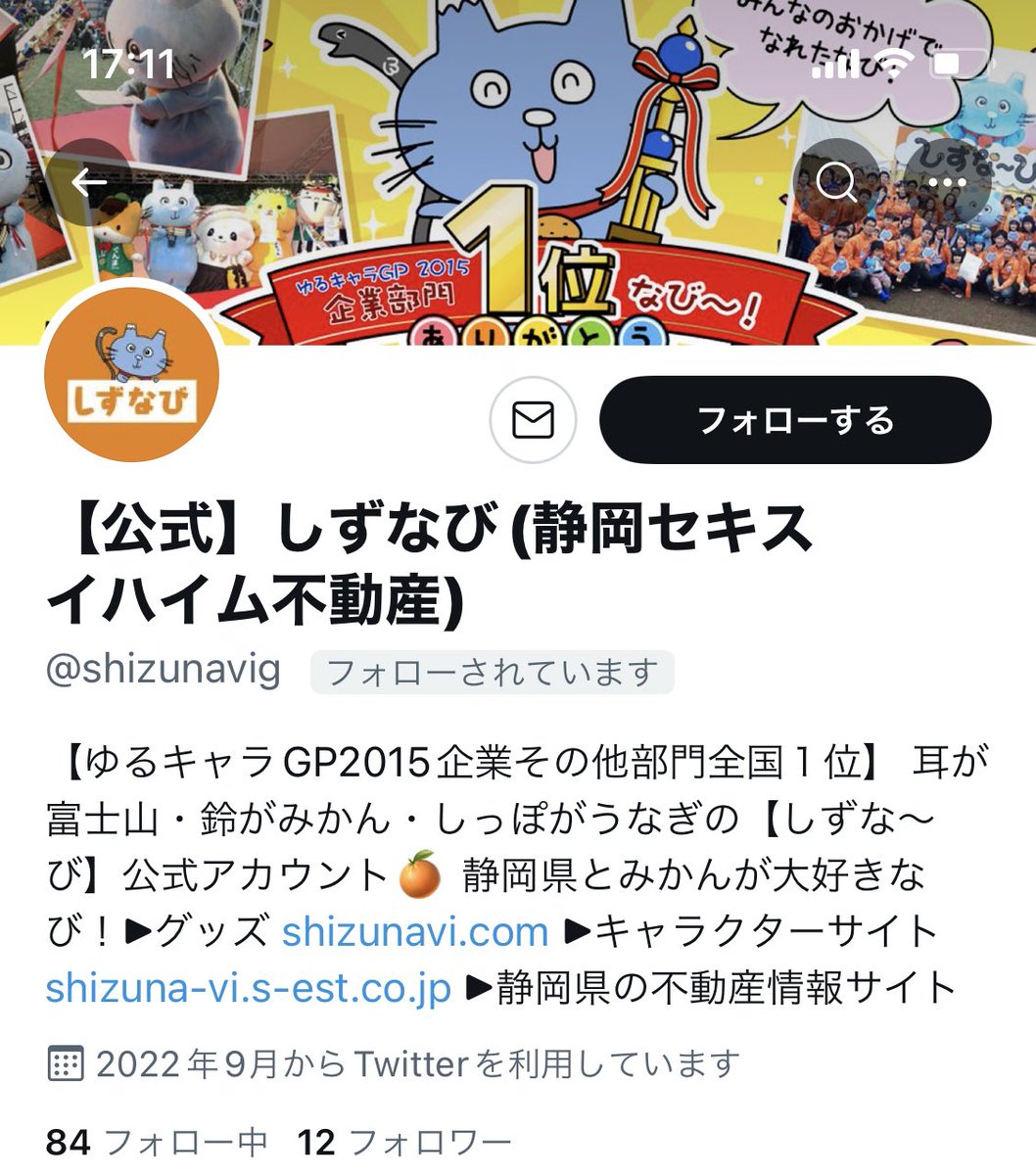 公式 しずなび 静岡セキスイハイム不動産 Shizunavi Twitter