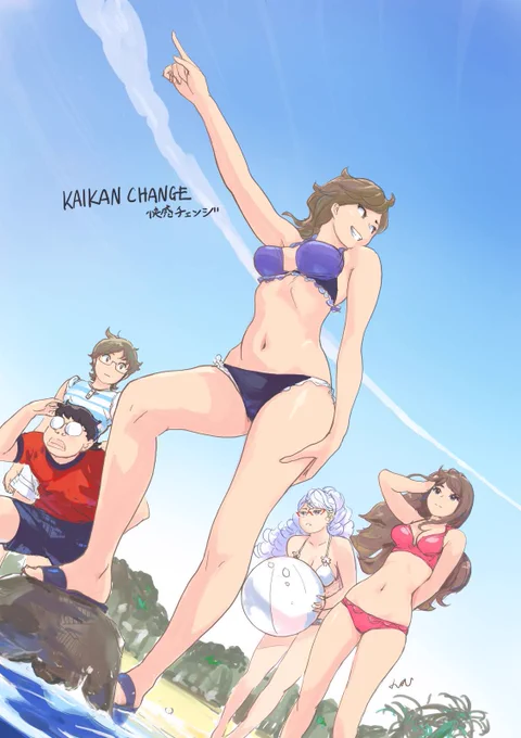 「あの島行ってみーひん?」
#快感チェンジ 