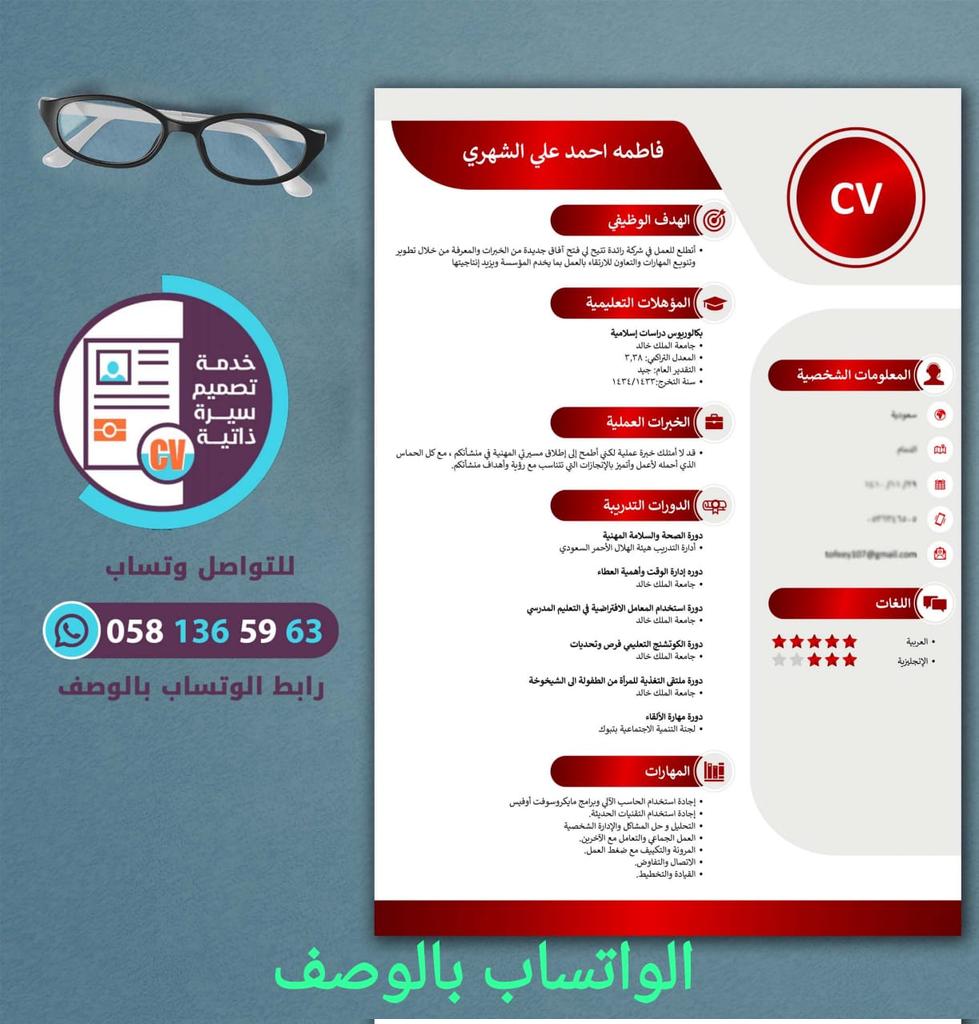 AlsBkra's tweet photo. تصميم سيرة ذاتية https://t.co/eEfwFy7QEE