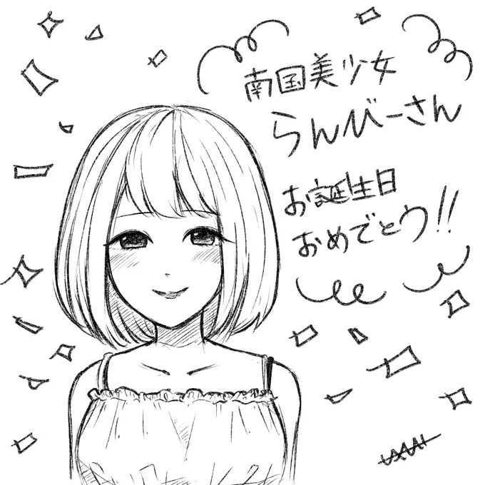 そういえば倒れてる間に誕生日でお祝いイラストいただきました!
ありがとうございまっす!
うじゅうな @ujuuna999 ←→あけじー @akezima_d 