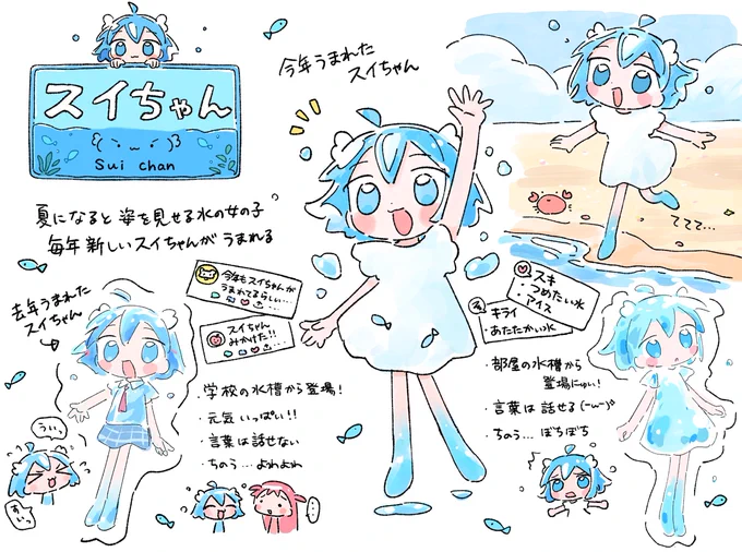 pixivFANBOXで【全体公開】スイちゃんのおはなしを公開しました!
https://t.co/bGKRmxBWNh
スイちゃんのイメージボード数点と制作について書きました!みてくださいな🦀 