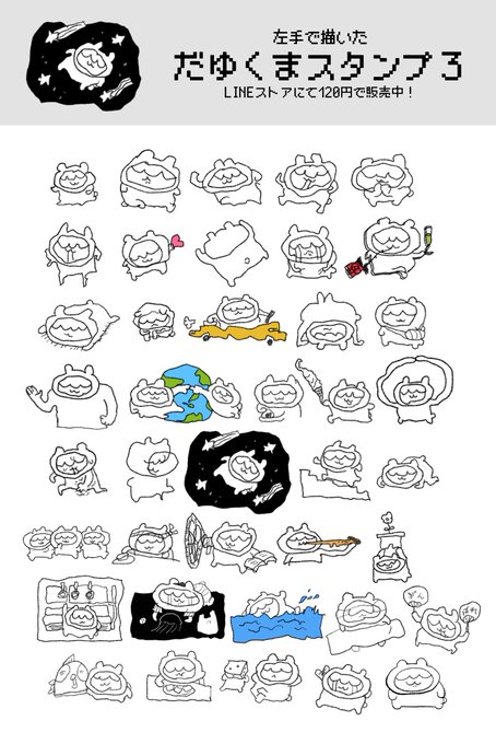 だゆくまスタンプ3 - LINE スタンプ | LINE STORE https://t.co/xPlbBJG4mD 
販売ーーーーーーー!!!!!
使えるのか分かりませんが、よろしくお願いします!!!!1!!!!!1 