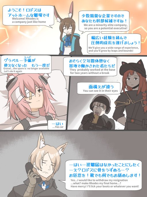 #アークナイツ
転職先…無理なーる… 