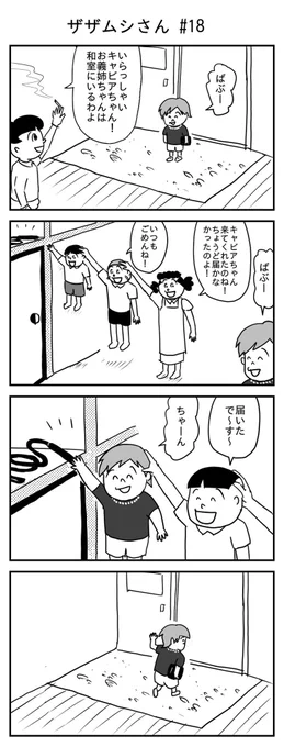 ザザムシさん #18
(投稿No.188)
#漫画 #イラスト 
#漫画が読めるハッシュタグ 