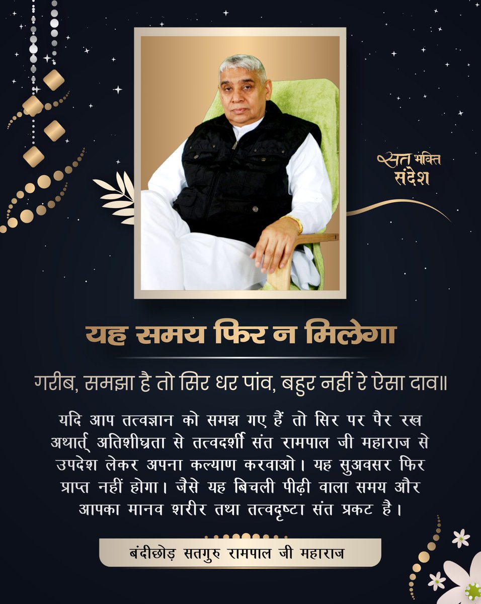 #सत_भक्ति_संदेश