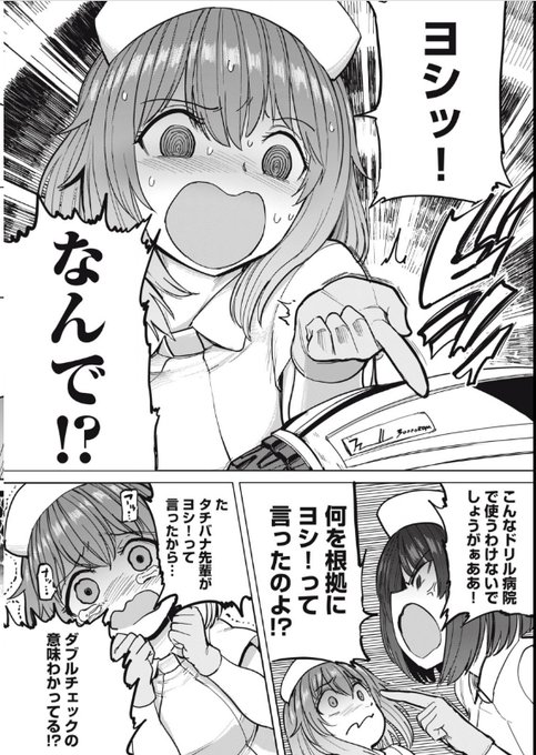 社会人時代の私ソックリねぇええ!!#搾精病棟 