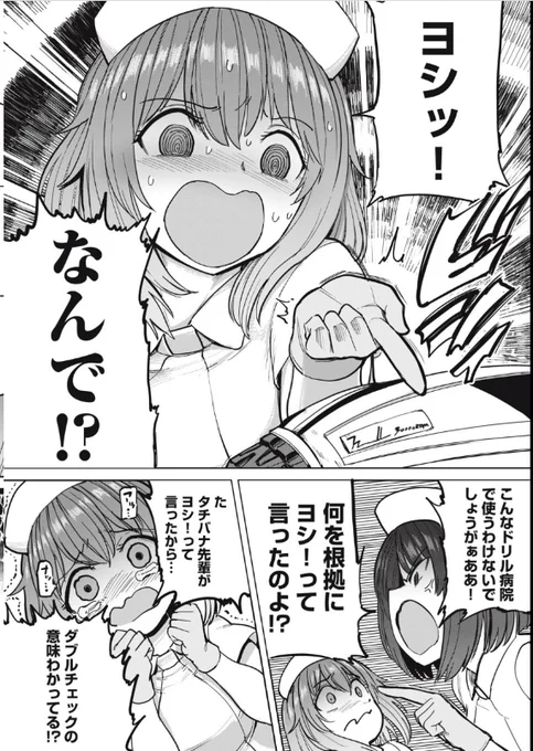 社会人時代の私ソックリねぇええ!!#搾精病棟 