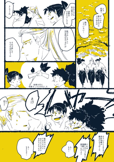 #長次月間 22日目!すみません 長次に夢見てるオタクだから…